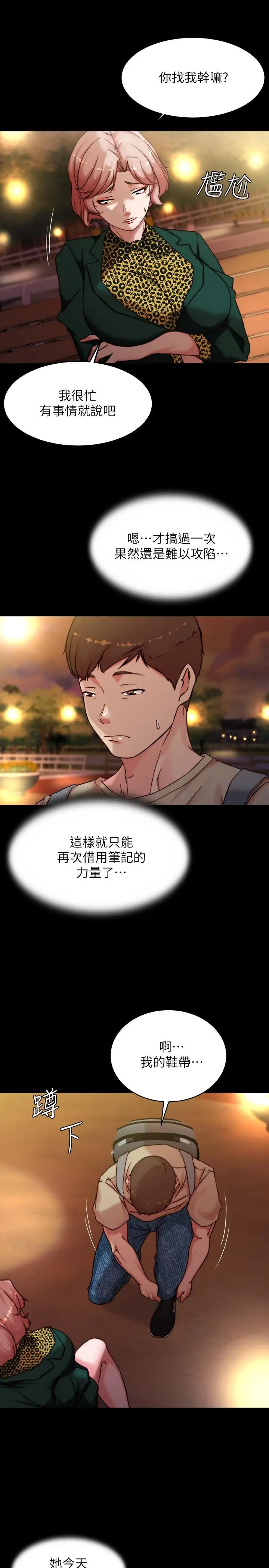 漫画《小裤裤笔记》第100话第20张图