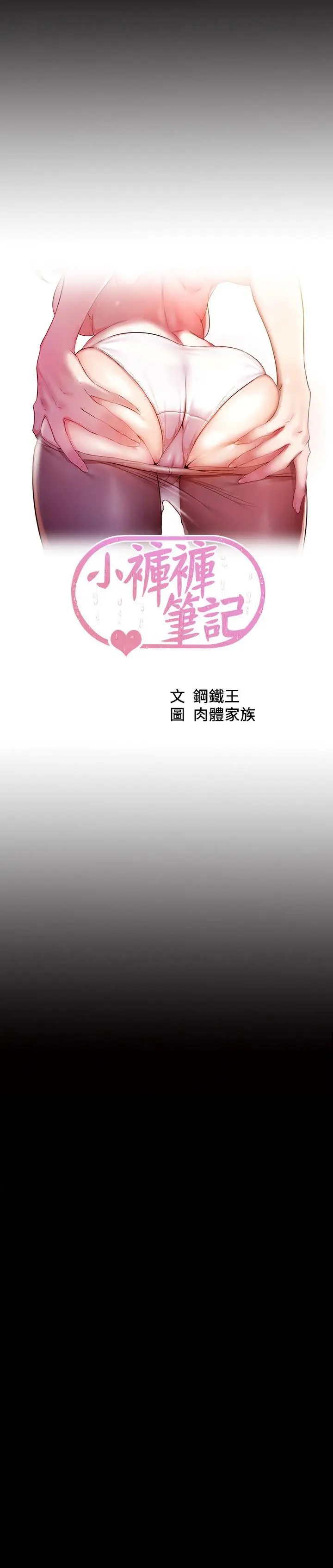 漫画《小裤裤笔记》第100话第3张图