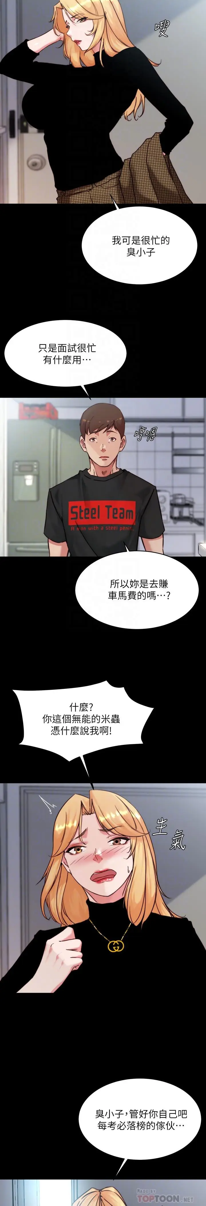漫画《小裤裤笔记》第100话第6张图
