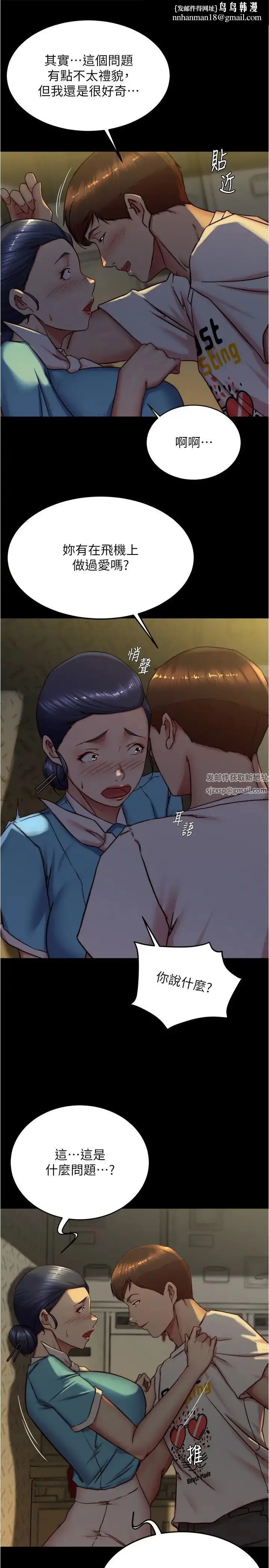 漫画《小裤裤笔记》第160话第15张图