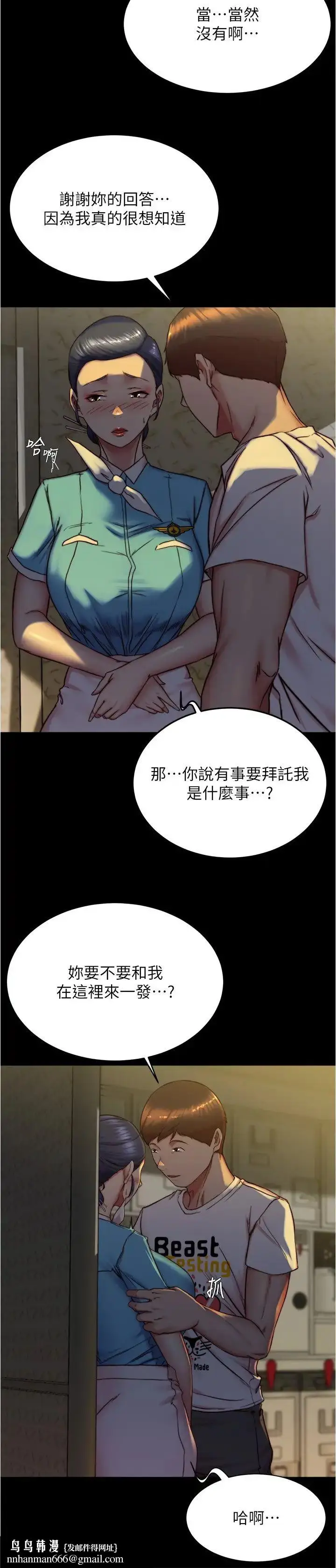 漫画《小裤裤笔记》第160话第16张图