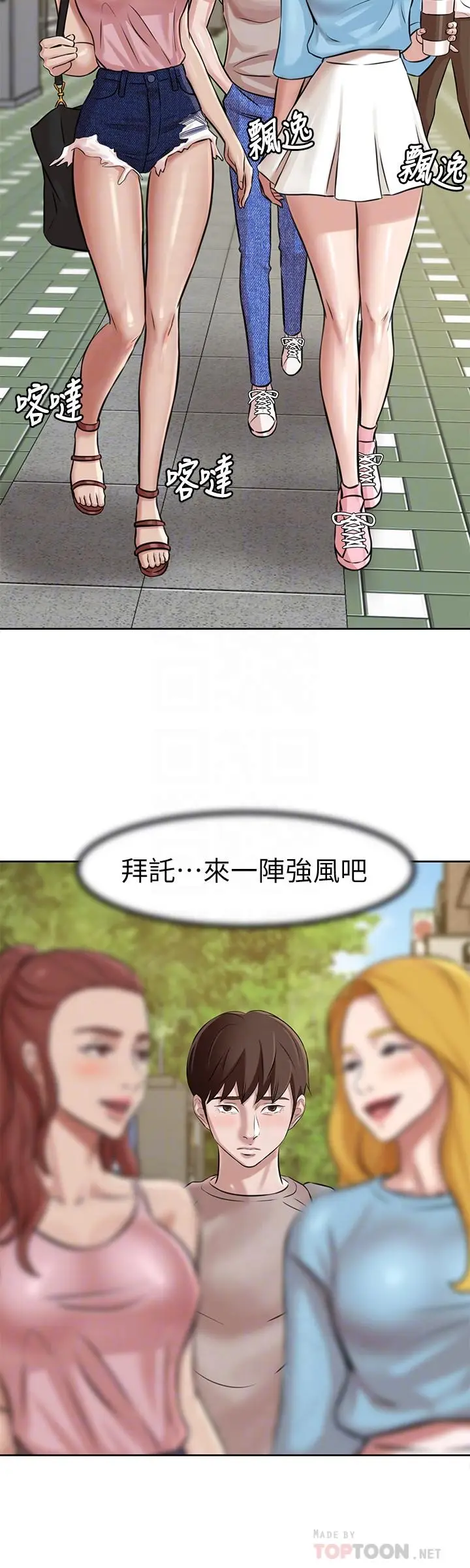 漫画《小裤裤笔记》第3话第10张图