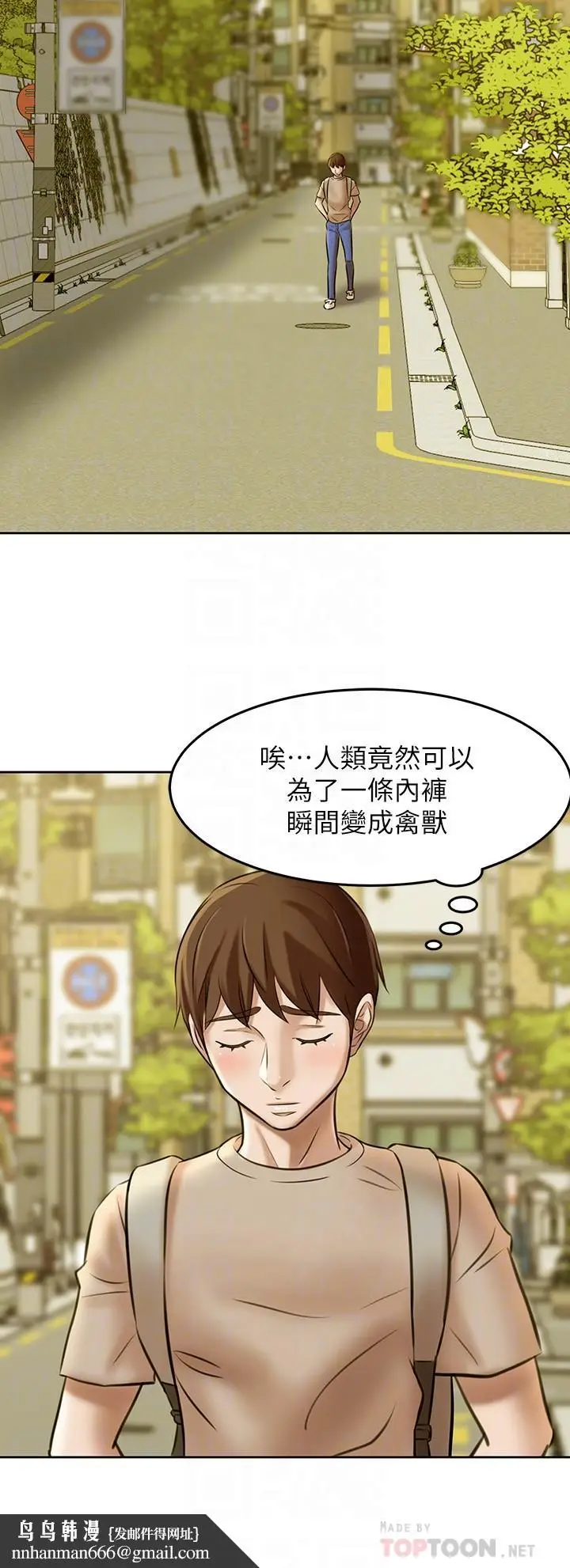 漫画《小裤裤笔记》第3话第18张图