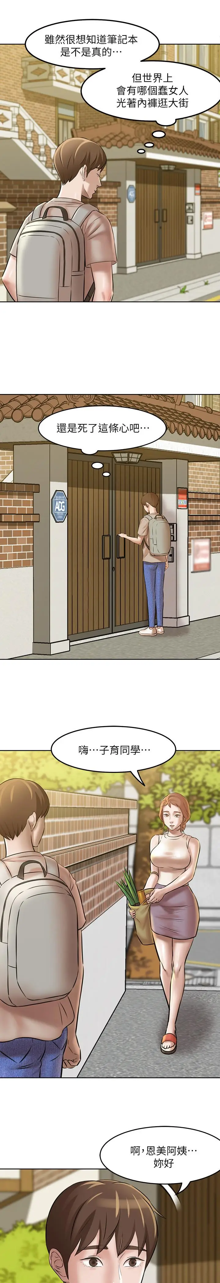 漫画《小裤裤笔记》第3话第19张图
