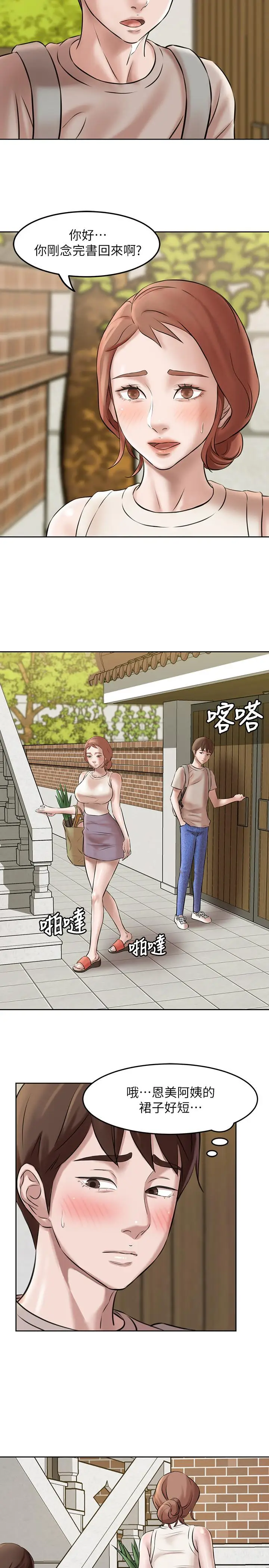 漫画《小裤裤笔记》第3话第20张图