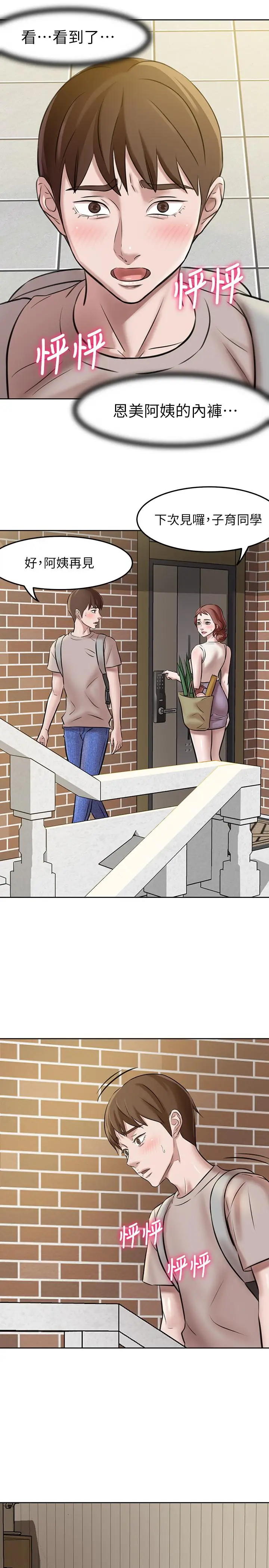 漫画《小裤裤笔记》第3话第23张图