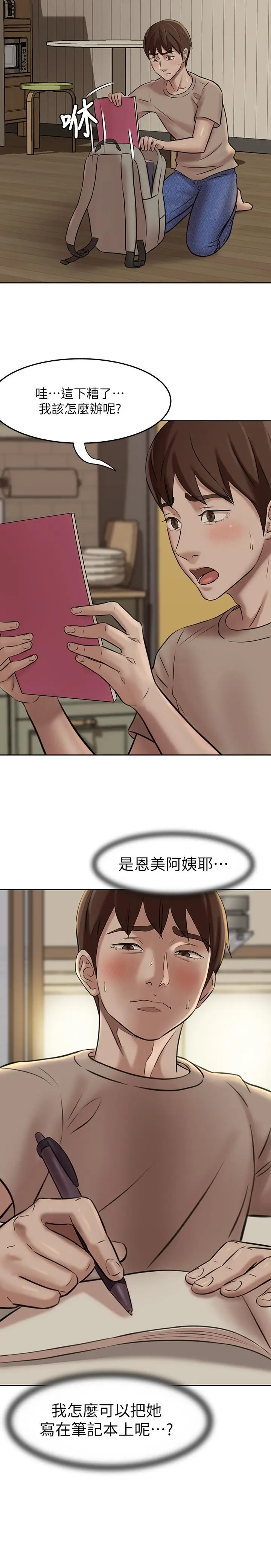 漫画《小裤裤笔记》第3话第24张图