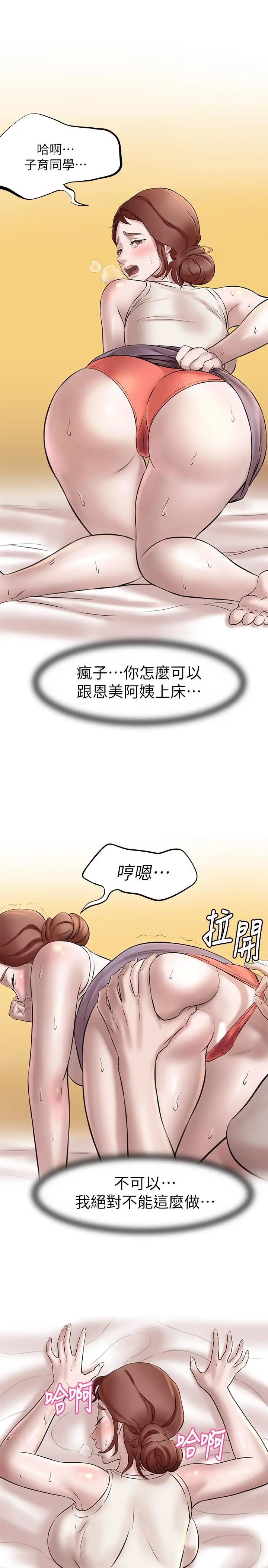 漫画《小裤裤笔记》第3话第25张图