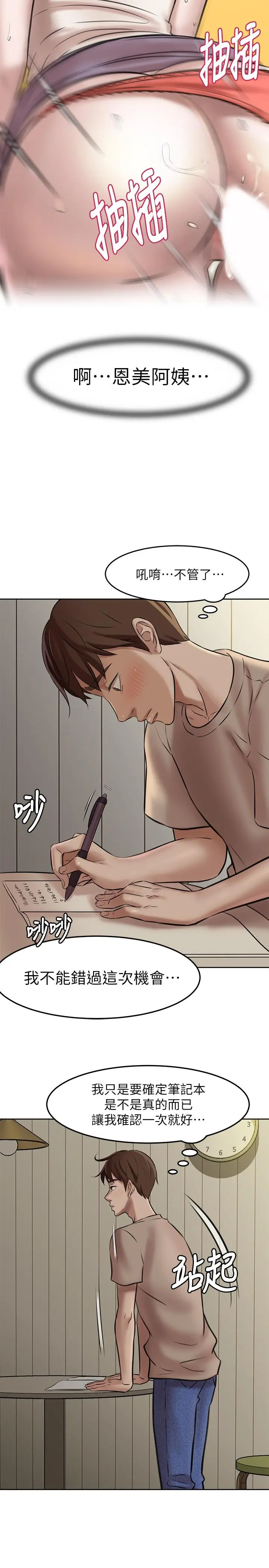 漫画《小裤裤笔记》第3话第28张图