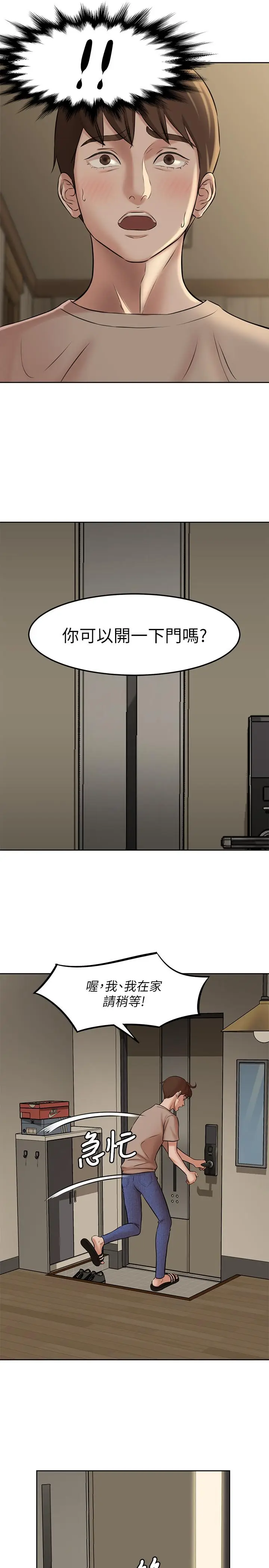 漫画《小裤裤笔记》第3话第31张图