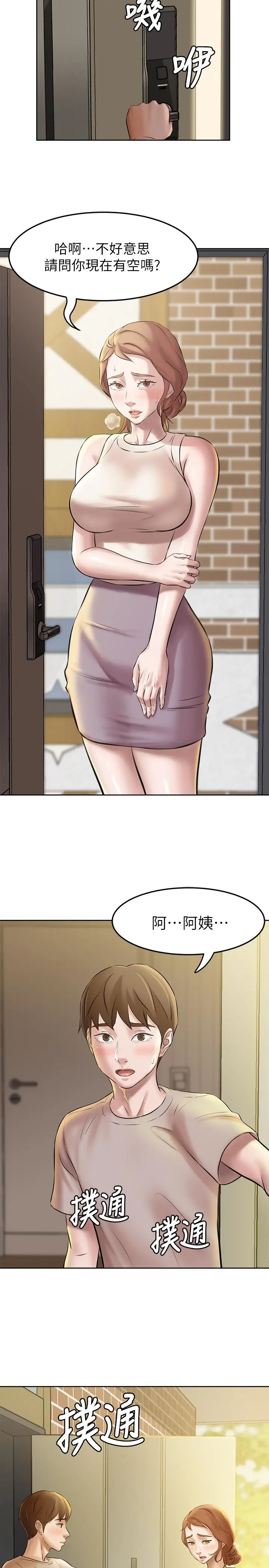 漫画《小裤裤笔记》第3话第32张图