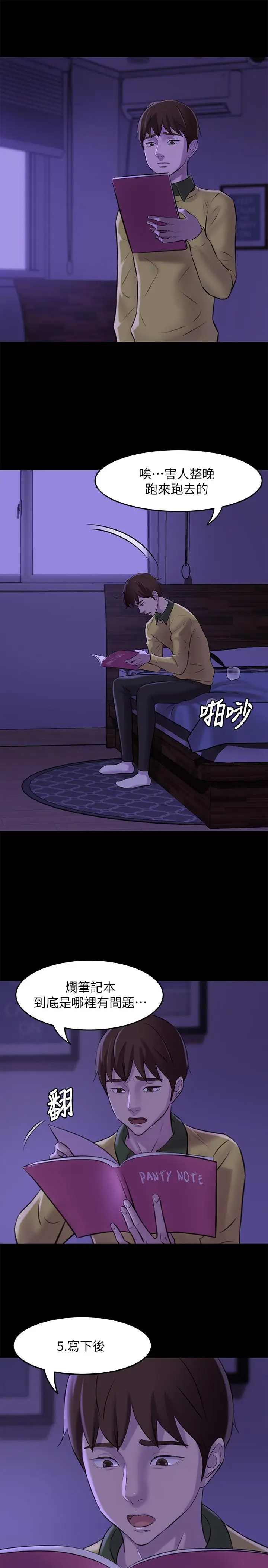 漫画《小裤裤笔记》第3话第7张图