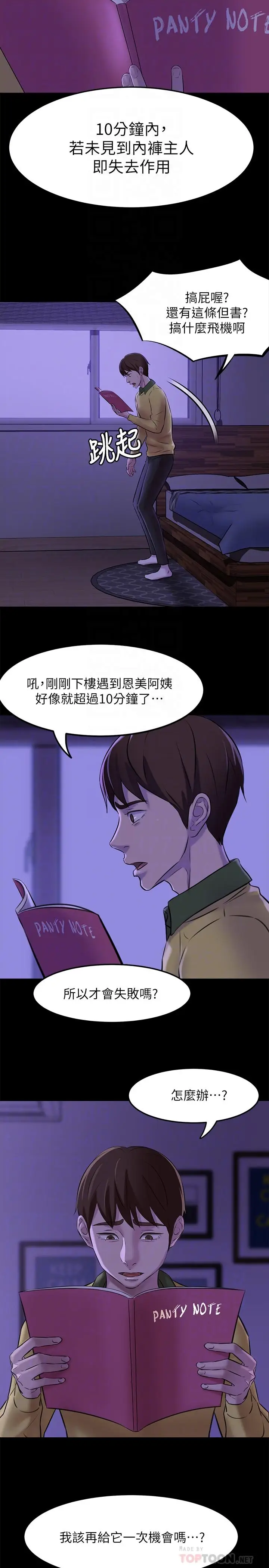 漫画《小裤裤笔记》第3话第8张图