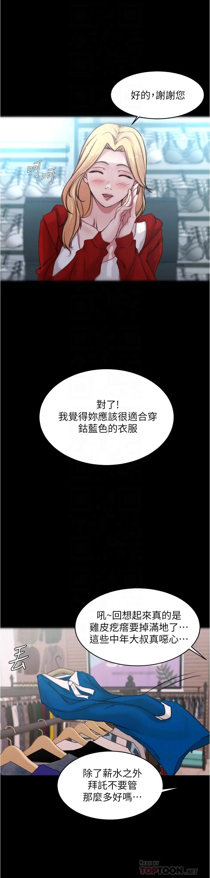 漫画《小裤裤笔记》第52话第10张图
