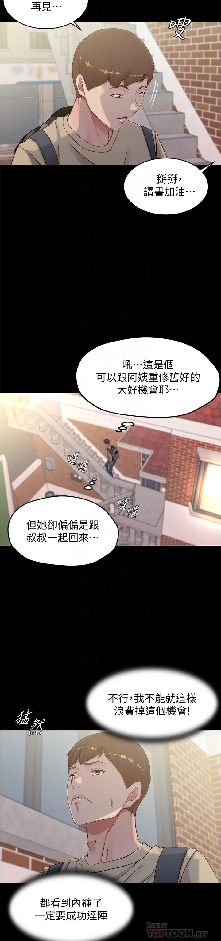 漫画《小裤裤笔记》第52话第14张图