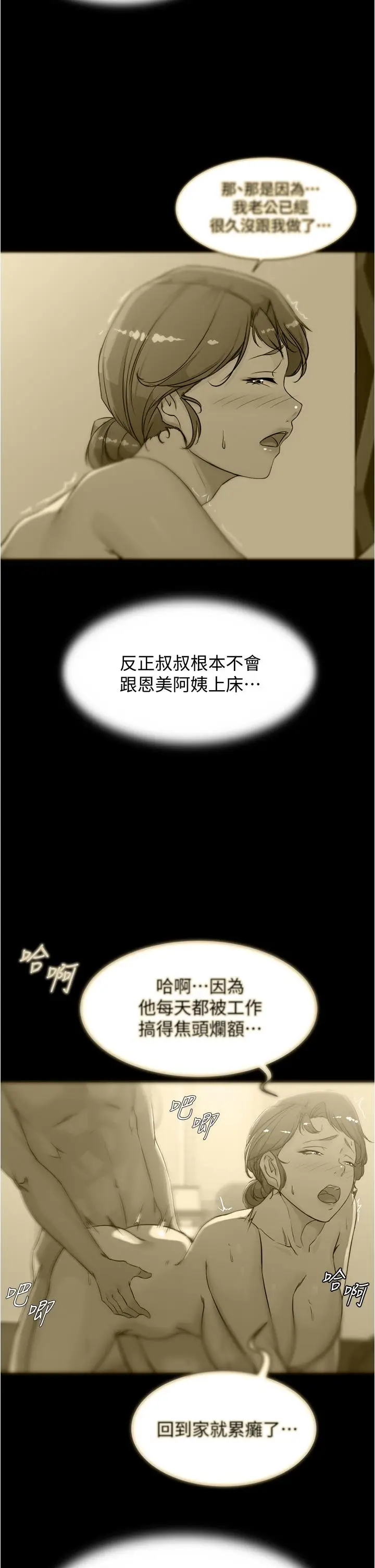 漫画《小裤裤笔记》第52话第15张图