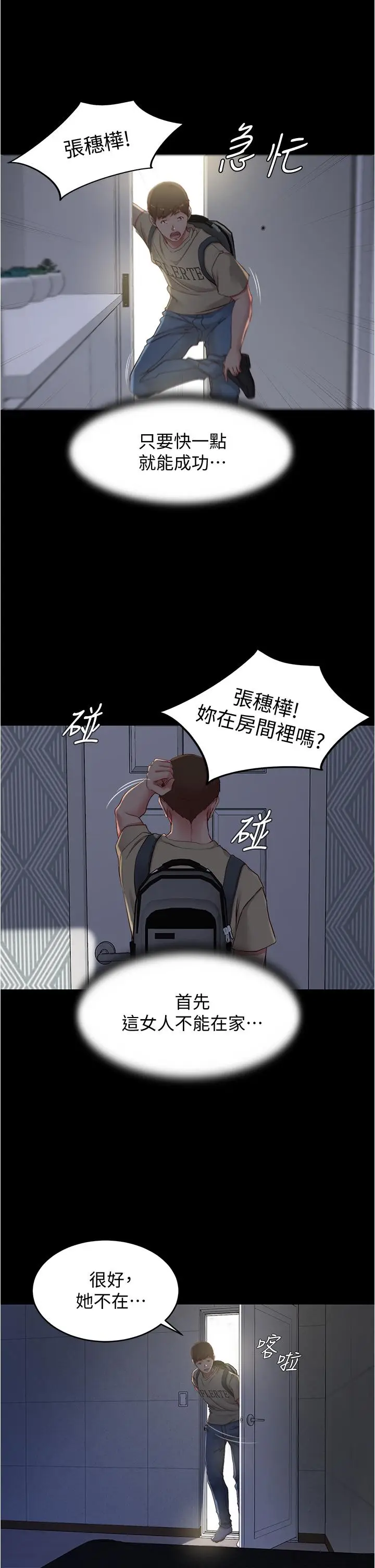 漫画《小裤裤笔记》第52话第17张图
