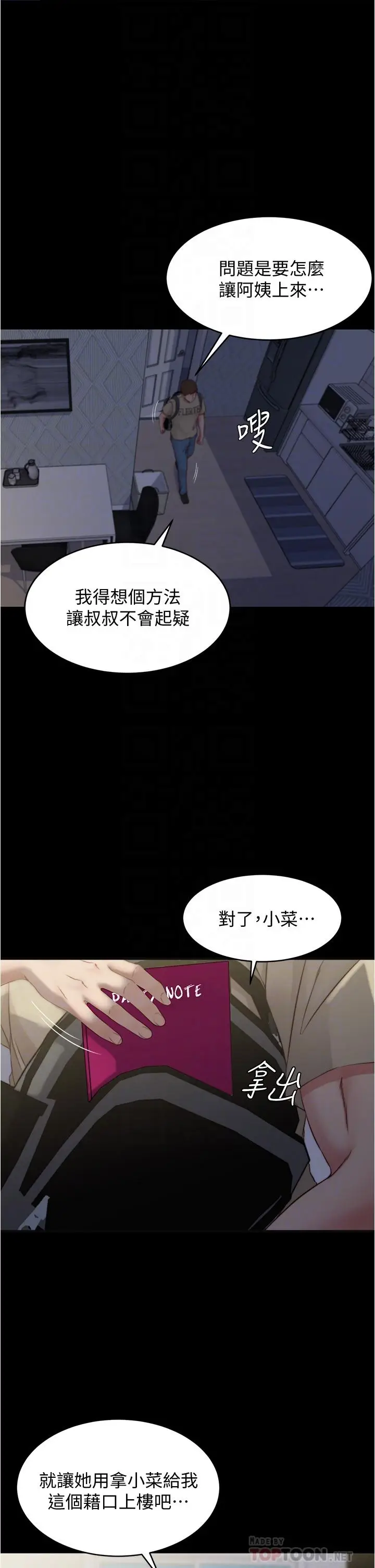 漫画《小裤裤笔记》第52话第18张图
