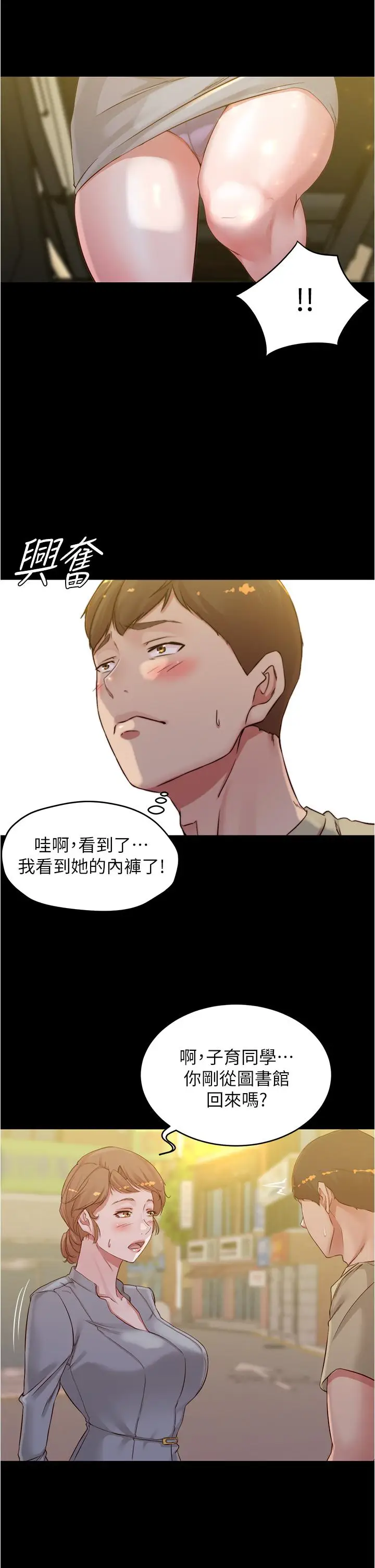漫画《小裤裤笔记》第52话第2张图