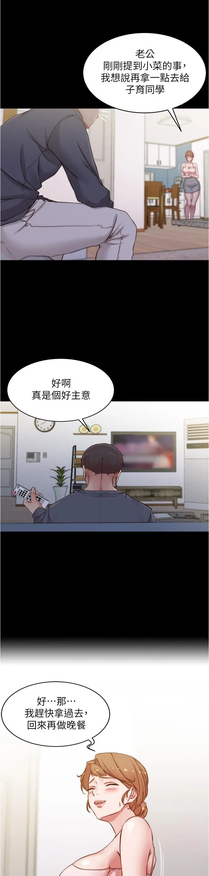 漫画《小裤裤笔记》第52话第22张图