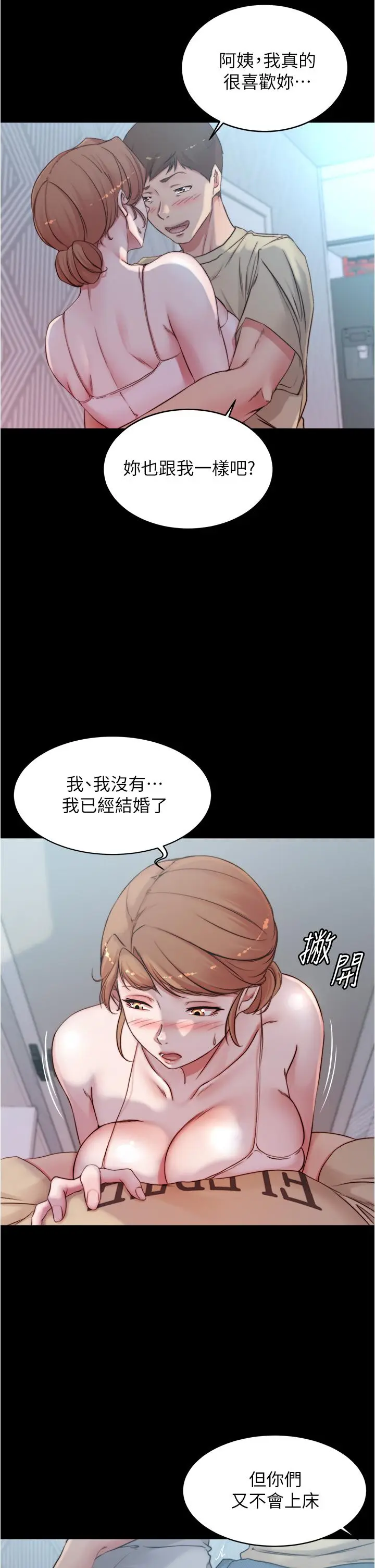 漫画《小裤裤笔记》第52话第28张图