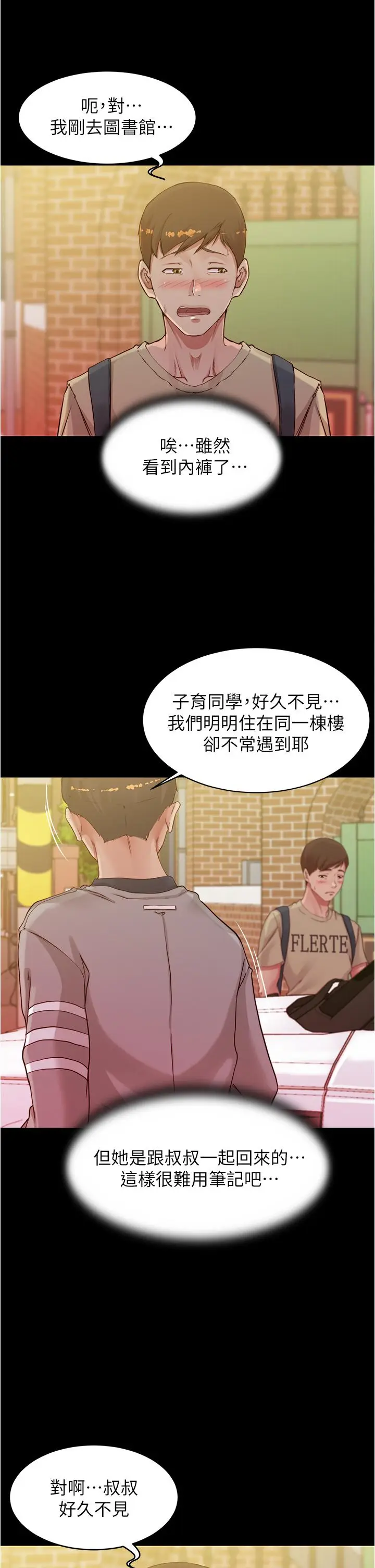漫画《小裤裤笔记》第52话第3张图