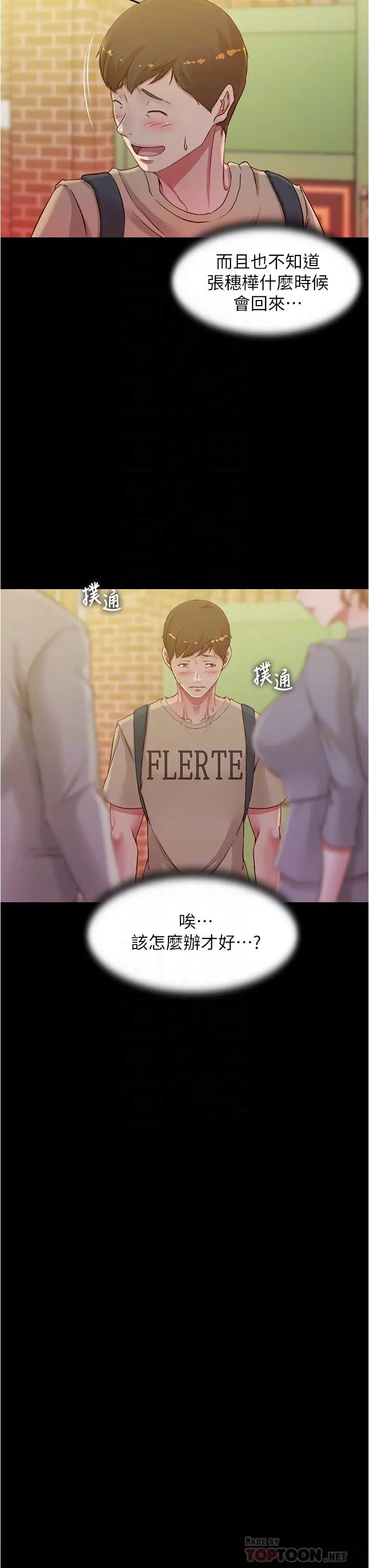 漫画《小裤裤笔记》第52话第4张图