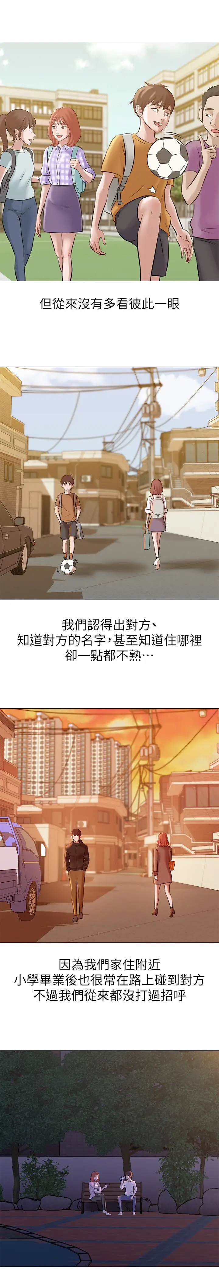 漫画《小裤裤笔记》第1话第26张图