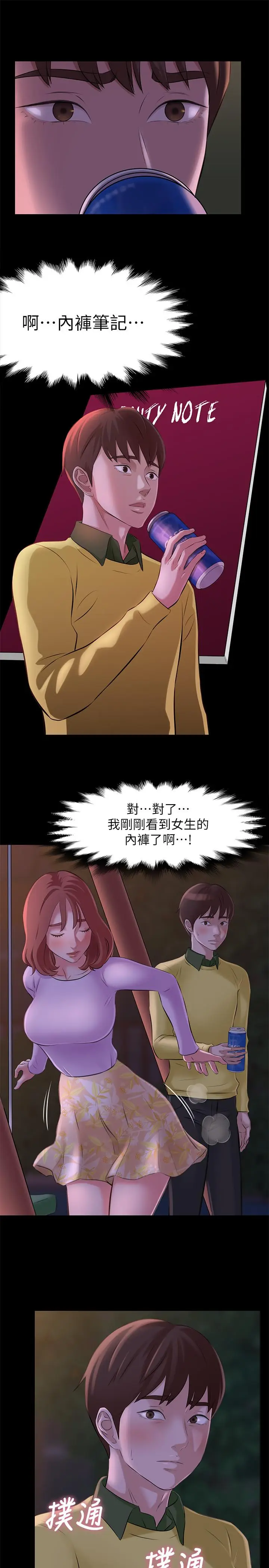 漫画《小裤裤笔记》第1话第32张图