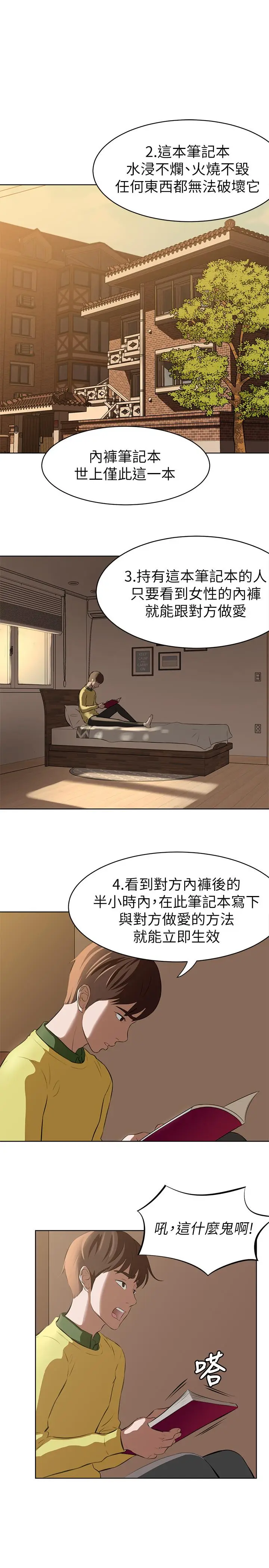 漫画《小裤裤笔记》第1话第5张图
