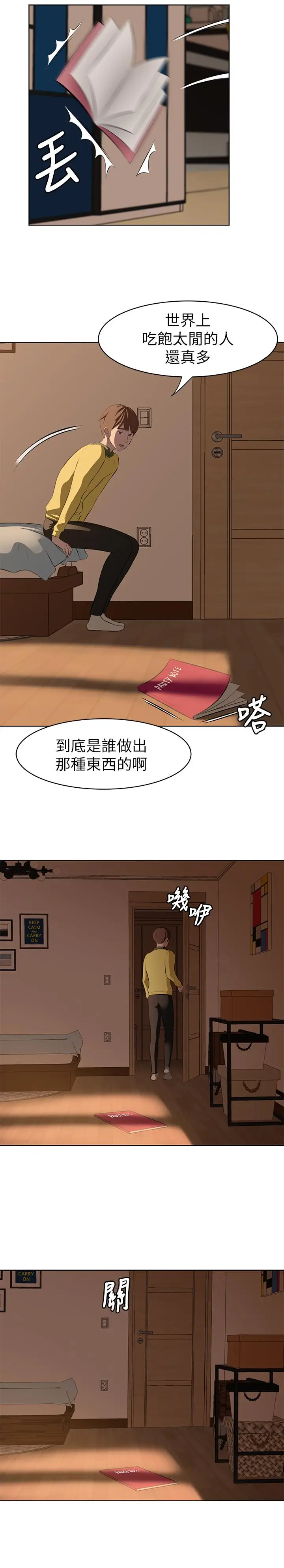漫画《小裤裤笔记》第1话第6张图