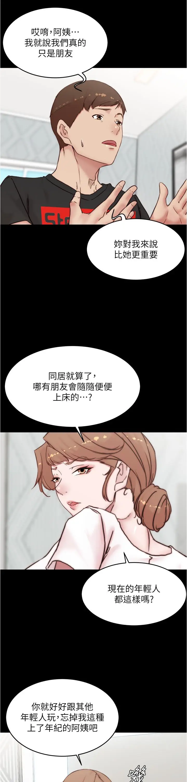 漫画《小裤裤笔记》第90话第11张图