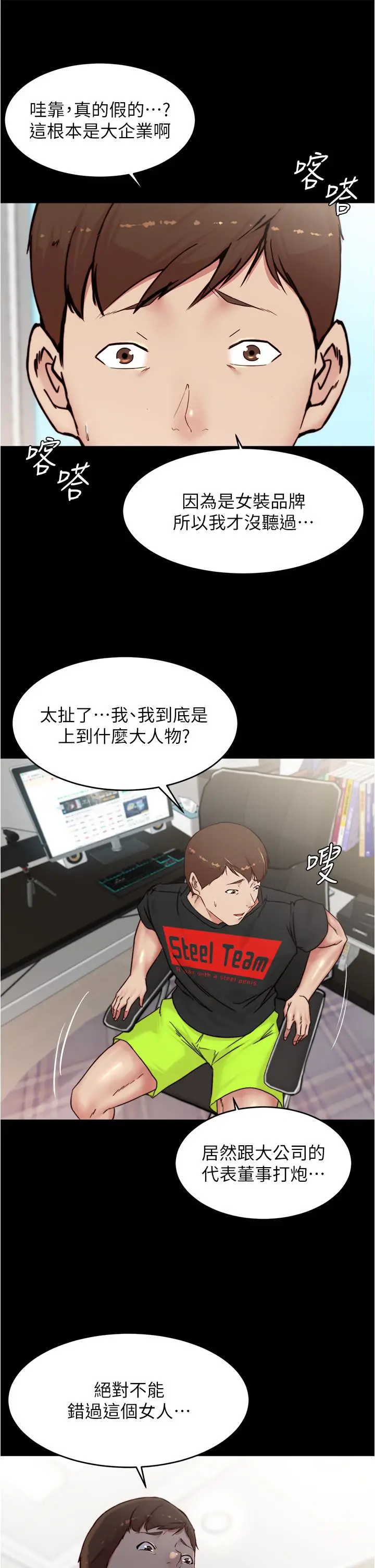 漫画《小裤裤笔记》第90话第15张图