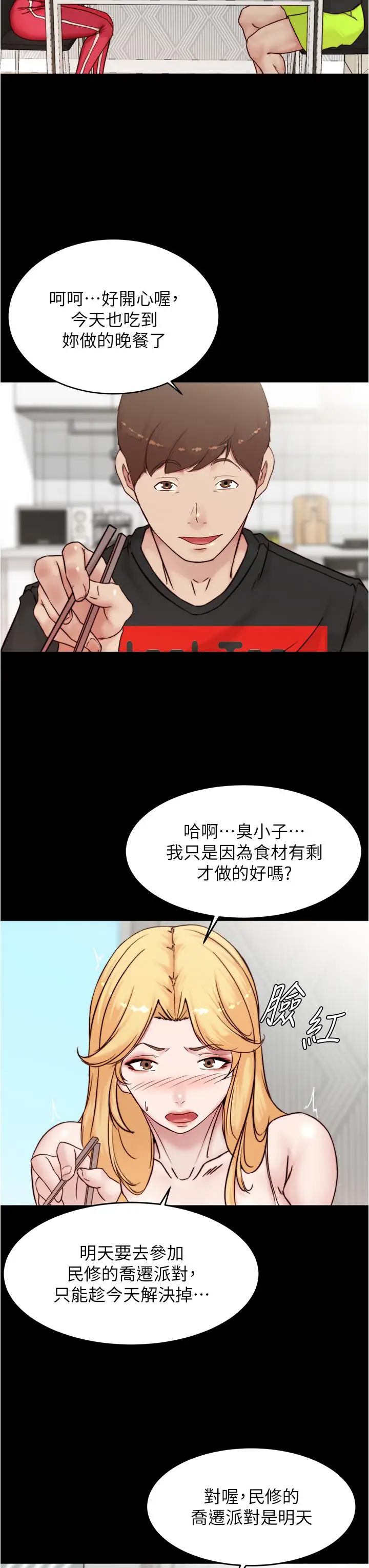 漫画《小裤裤笔记》第90话第17张图