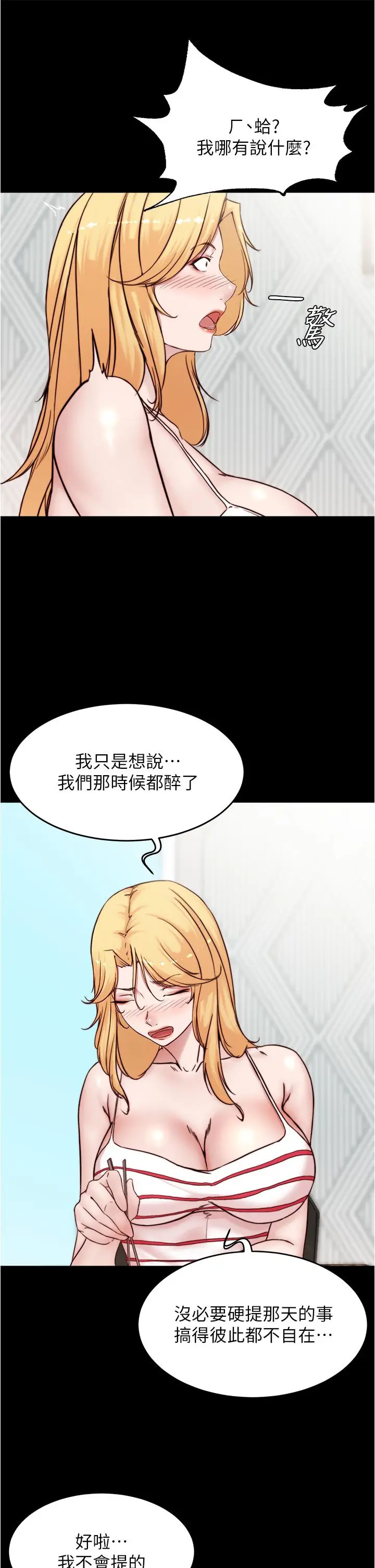 漫画《小裤裤笔记》第90话第20张图