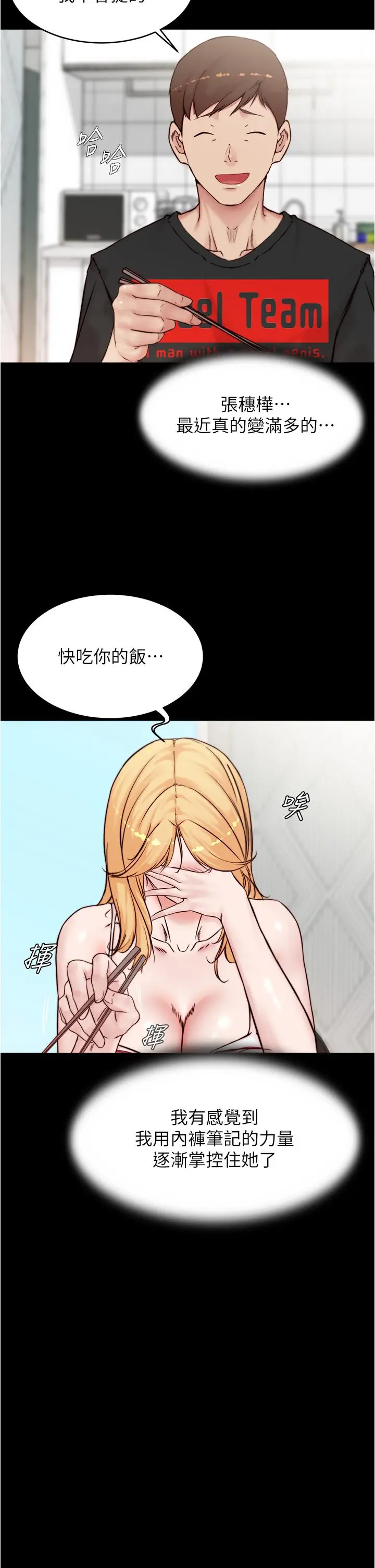 漫画《小裤裤笔记》第90话第21张图