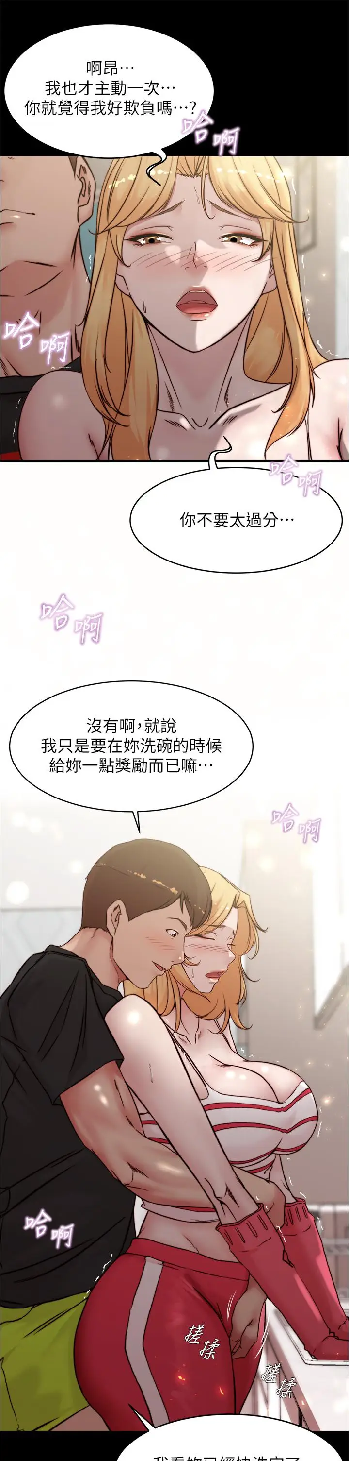 漫画《小裤裤笔记》第90话第30张图