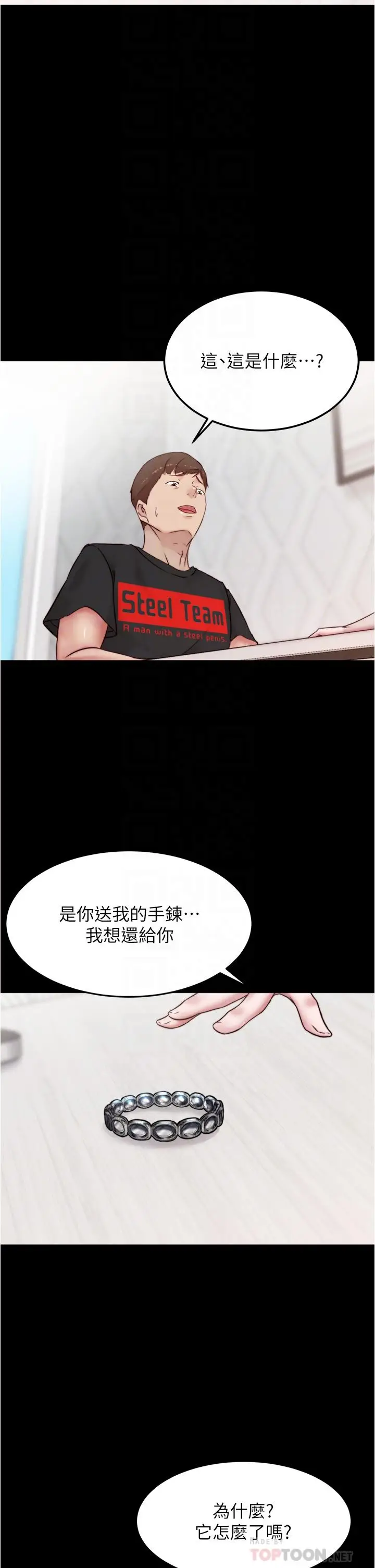 漫画《小裤裤笔记》第90话第6张图