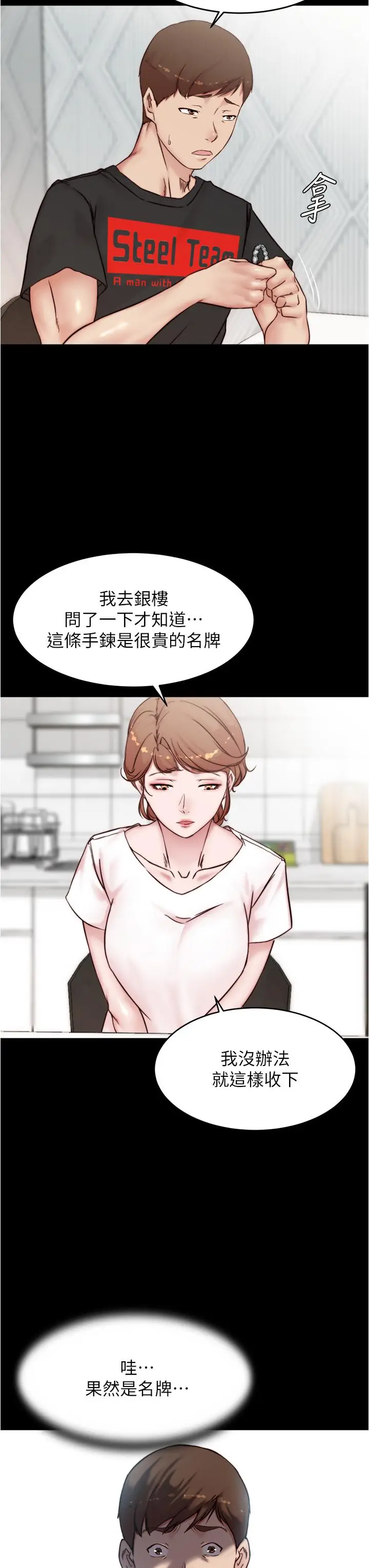 漫画《小裤裤笔记》第90话第7张图