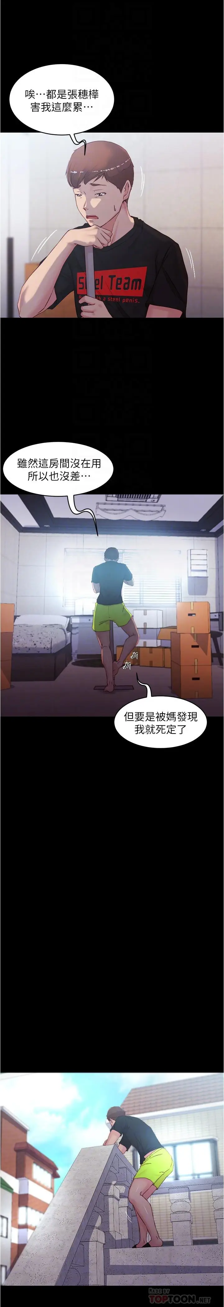 漫画《小裤裤笔记》第34话第10张图