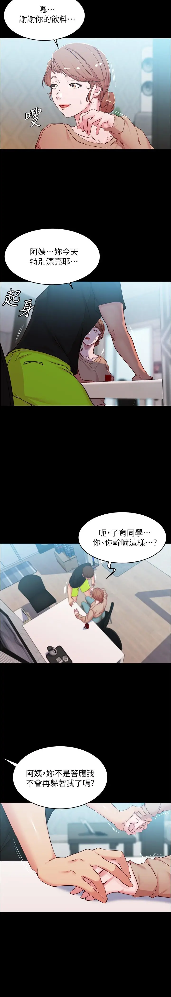 漫画《小裤裤笔记》第34话第17张图