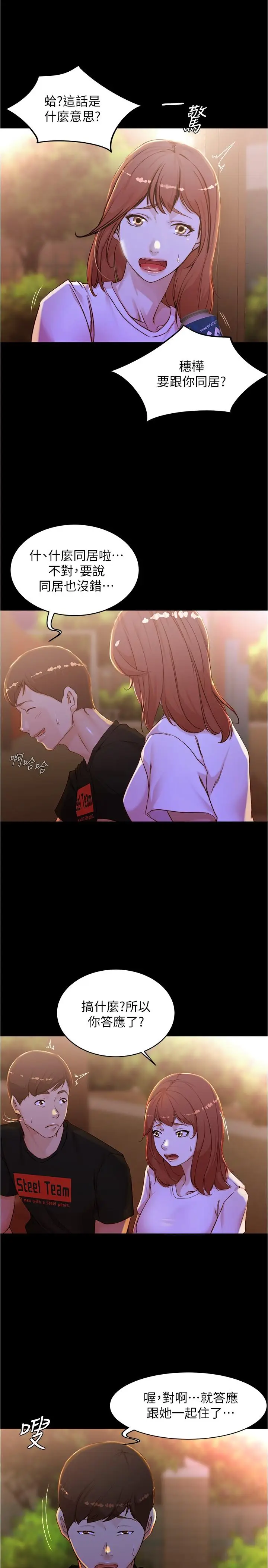 漫画《小裤裤笔记》第34话第2张图