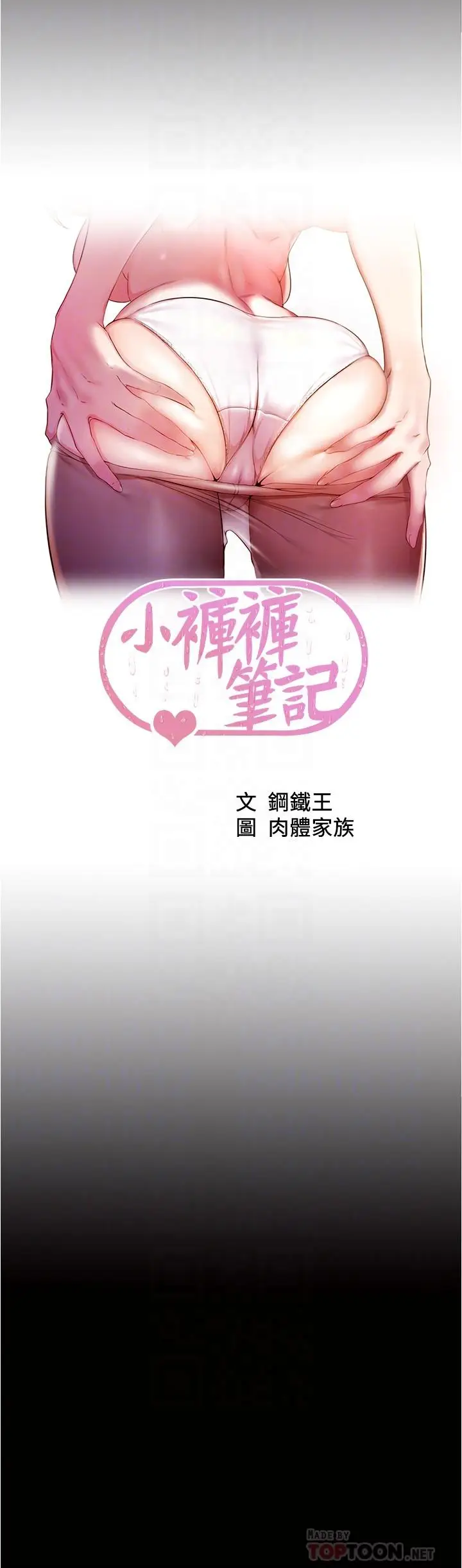 漫画《小裤裤笔记》第34话第4张图