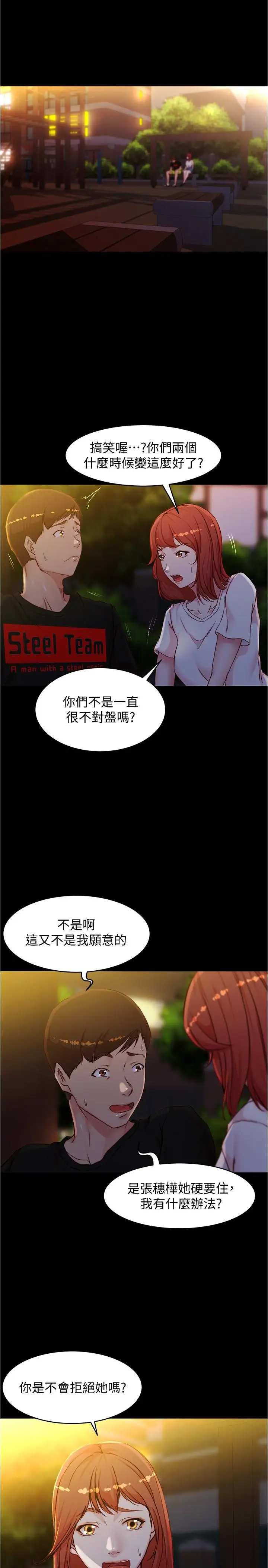 漫画《小裤裤笔记》第34话第5张图