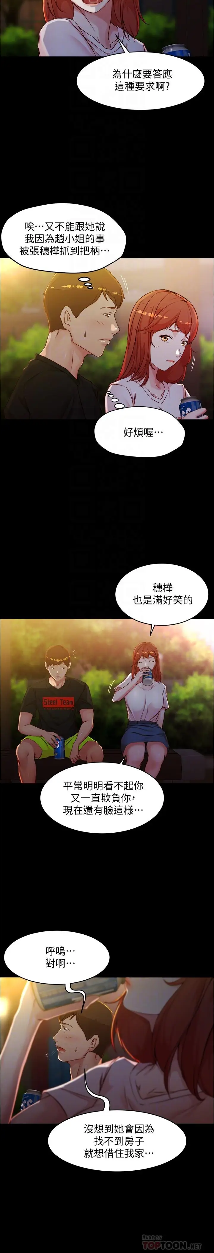 漫画《小裤裤笔记》第34话第6张图