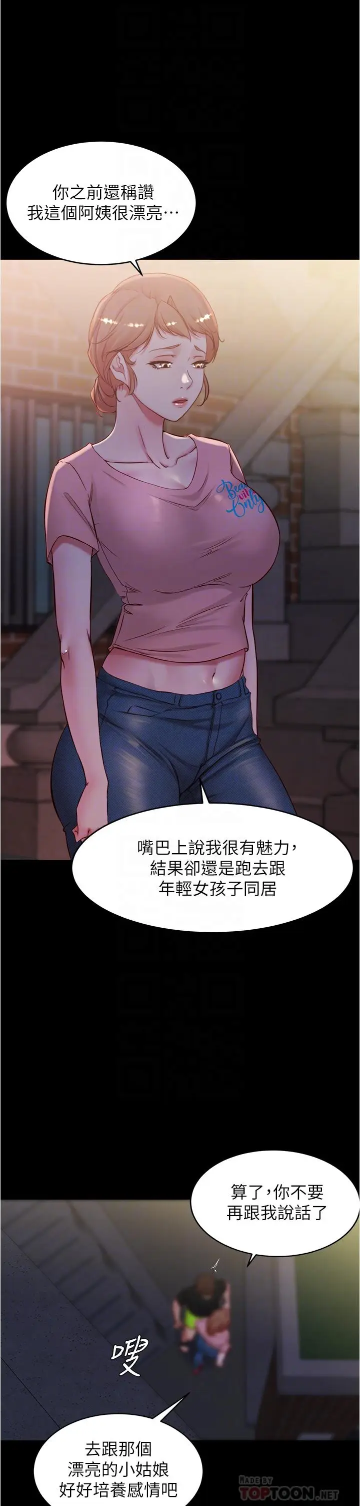 漫画《小裤裤笔记》第39话第10张图