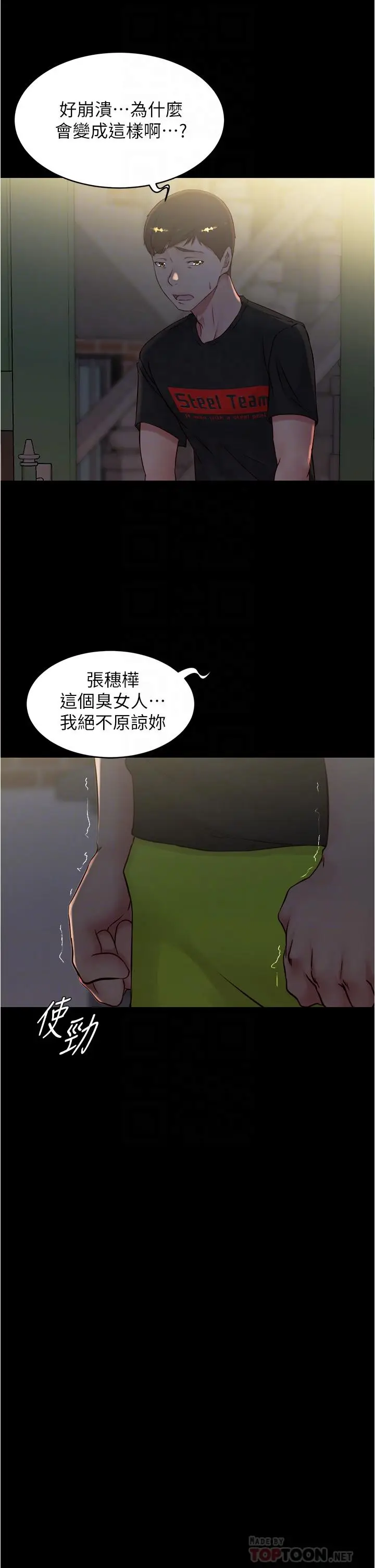 漫画《小裤裤笔记》第39话第12张图