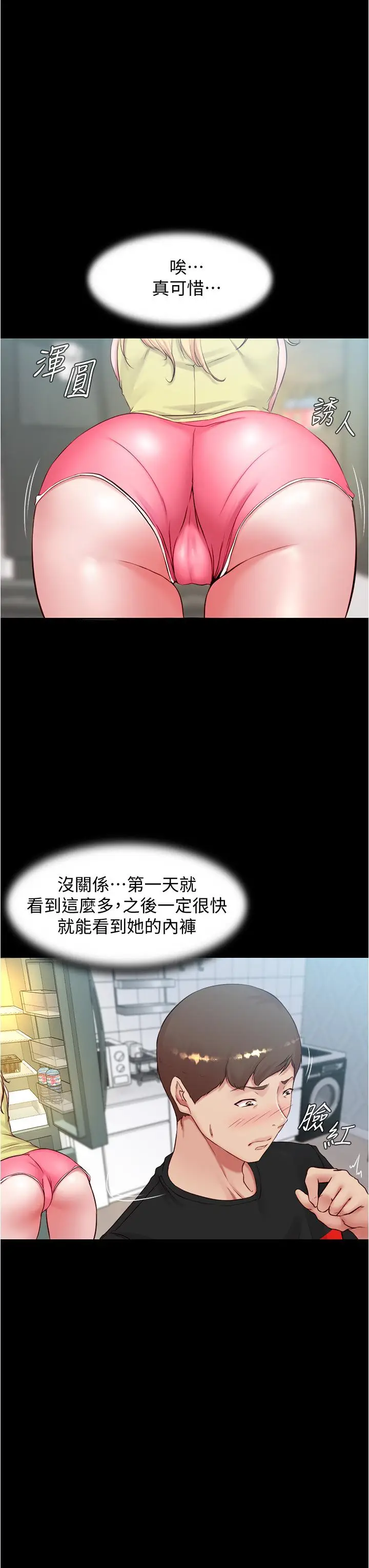漫画《小裤裤笔记》第39话第19张图