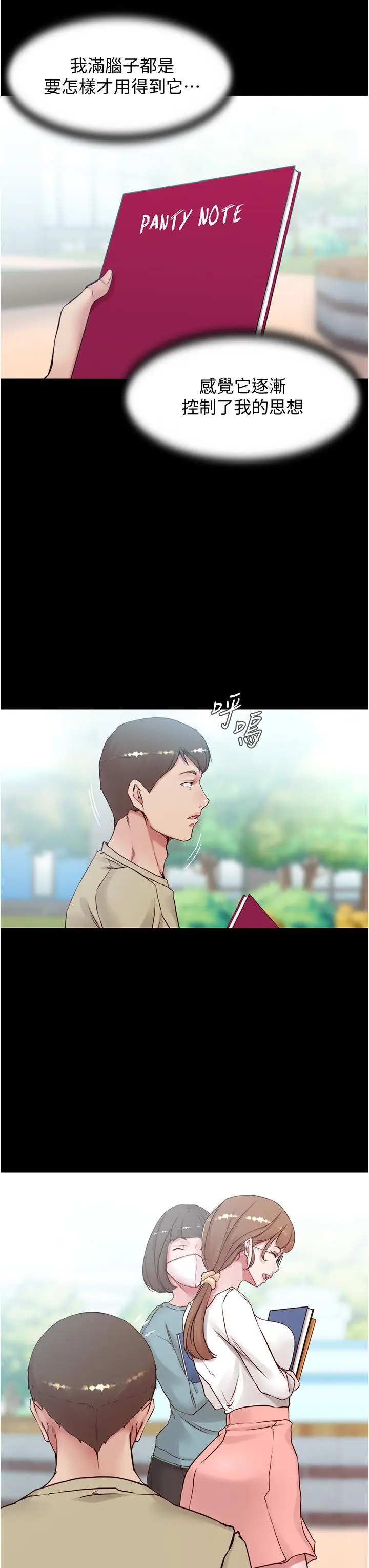 漫画《小裤裤笔记》第39话第24张图