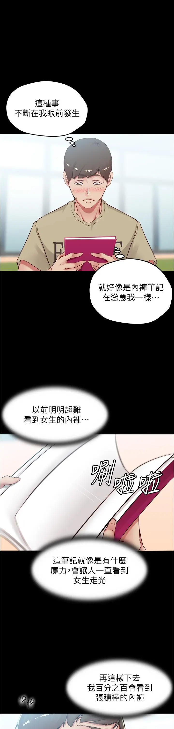 漫画《小裤裤笔记》第39话第28张图